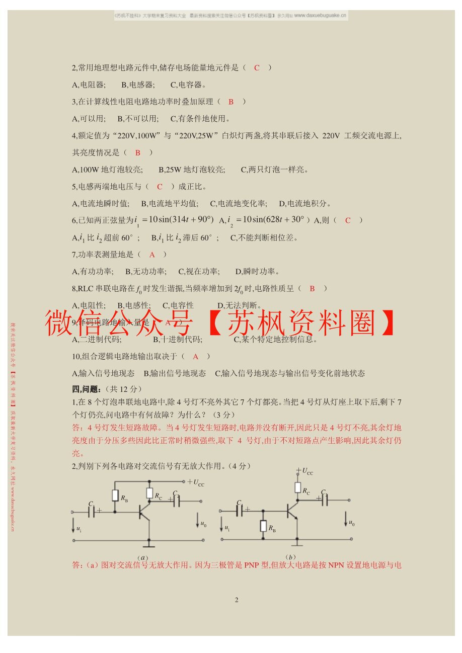 电工电子技术